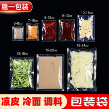 凉皮汤汁液体小包装袋冷面米线调料袋塑封打包辣椒油醋包酱料袋子