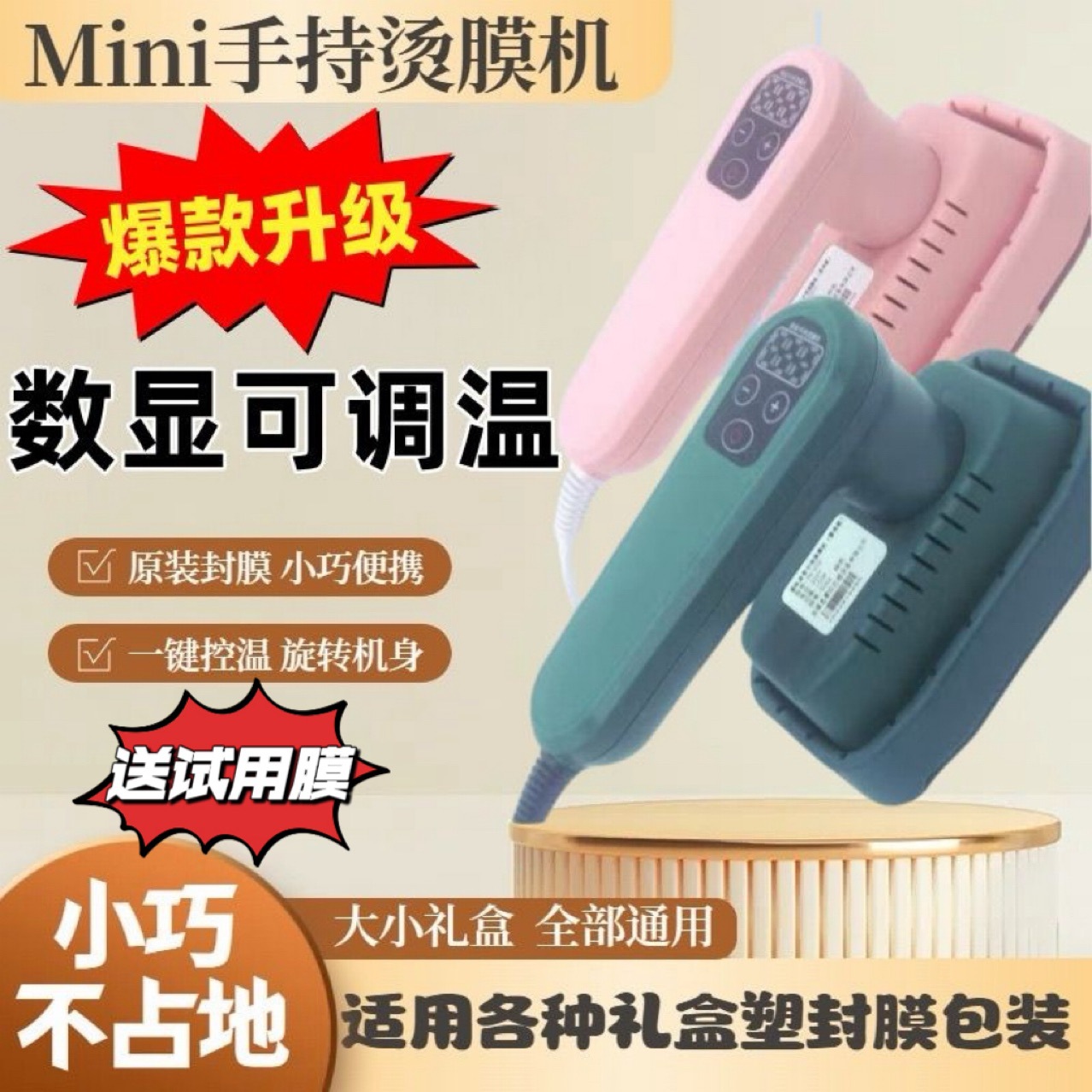 迷你手持烫膜机茶叶礼盒封膜机热缩膜包装机化妆品塑封机封口机