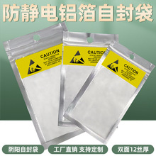 阴阳铝箔袋手机电池数据线U盘防静电自封袋铝箔静电袋封口明暗袋