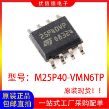 ȫ��ԭ�b M25P40-VMN6TP M25P40 �zӡ25P40VP �惦��оƬIC SOP-8