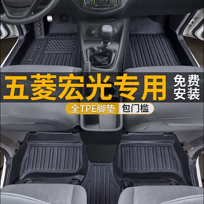 Suitable for Wuling Hongguang S Floor Mats Surrounding Special Hongguang S3 Five-Seven Seat Wear-Resistant Tpe Car Floor Mats Trunk Mat
