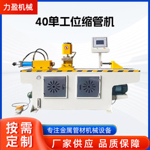 40单工位缩管机方管机液压全自动缩管机不锈钢40型单工位扩口机