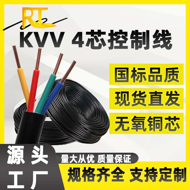 KVV control cable national standard copper cable 4 core*1.5 2.5 4 6…