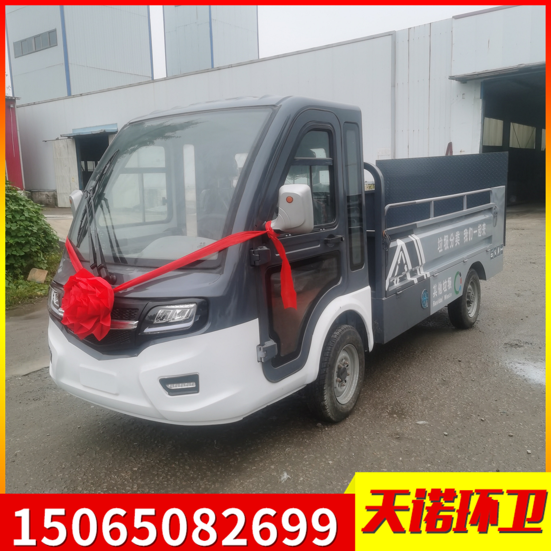 电动尾板垃圾车