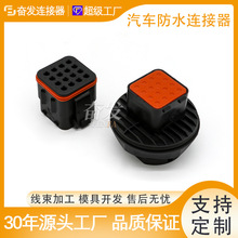汽车防水连接器ITT型132016-000 16孔公母线束插头端子132016-001