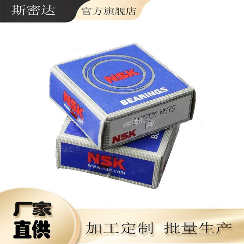 供应原装轴承NSK 6001ZZ 高精密轴承12*28*8高速精密电机轴承