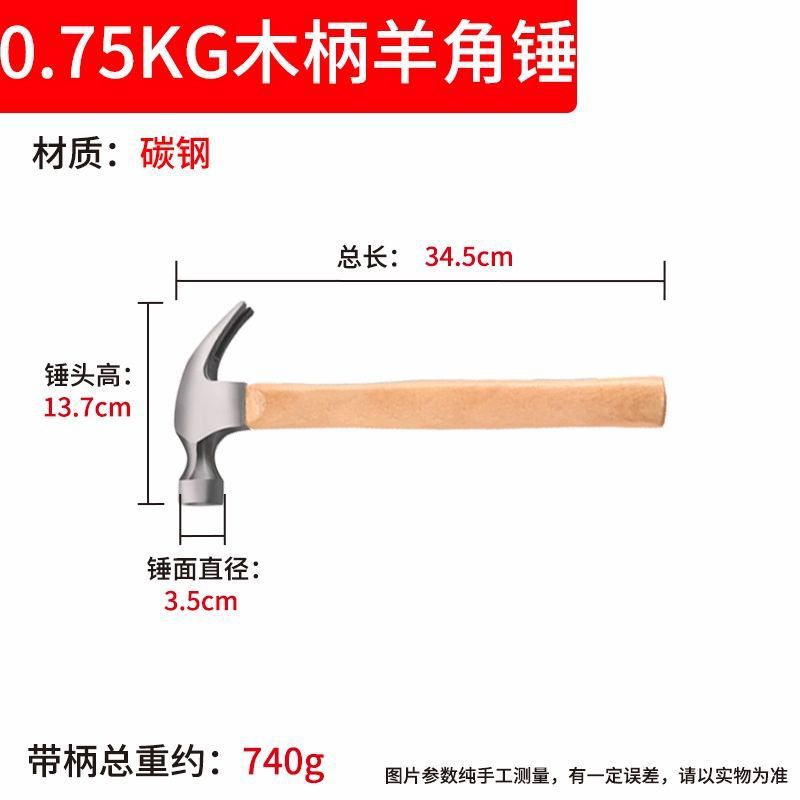 【0.75kg】나무 손잡이 클로 해머