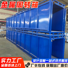 金属周转箱标准尺寸堆垛四层立体存储金属铁框车间货物收纳铁箱