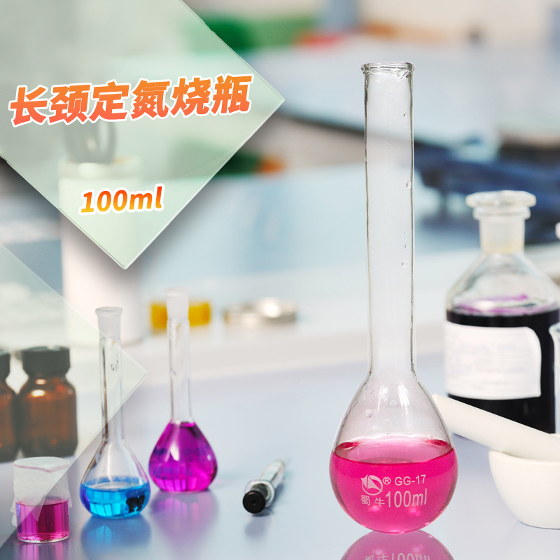蜀牛 100/250/500/1000ml长颈玻璃定氮烧瓶 凯氏K氏烧瓶 标口磨口