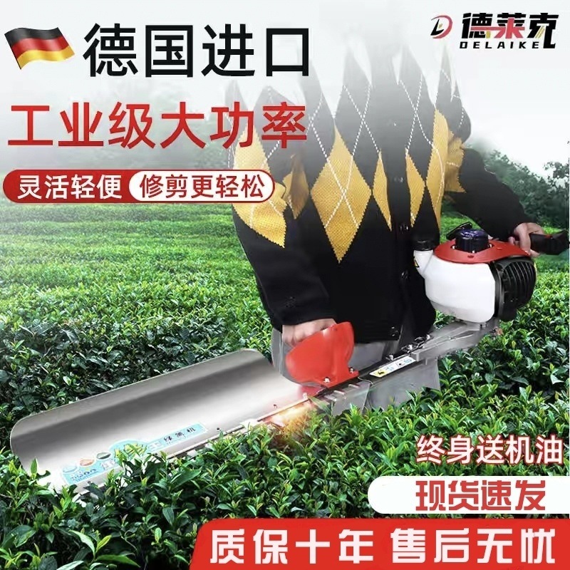 进口德莱克超大功率汽油绿篱机重修绿化园林茶叶茶树四冲程修枝剪