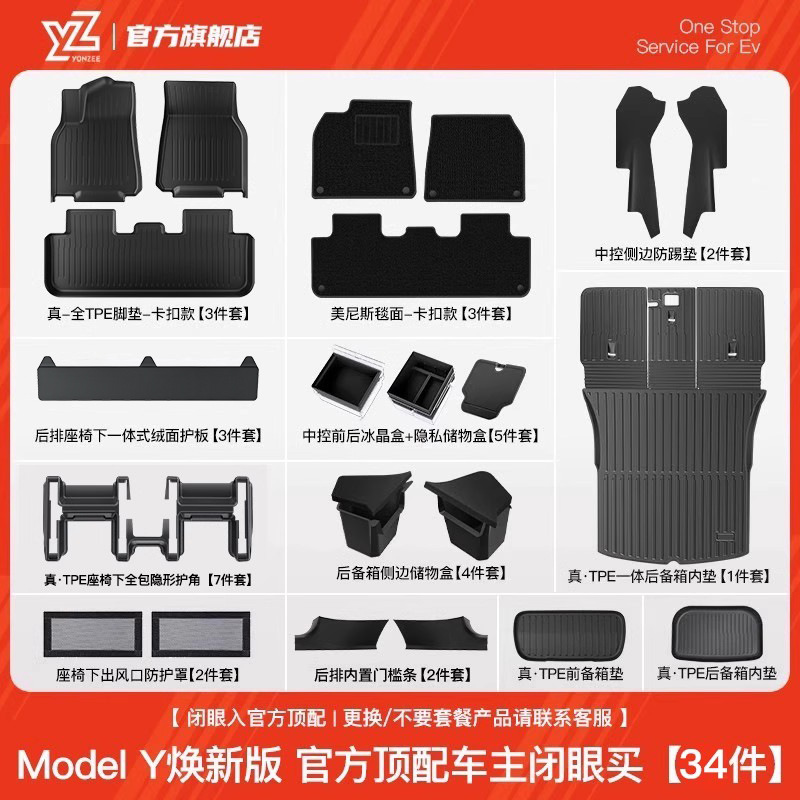 YZ TPE Floor, Tesla Car Carpet - 5830model-y