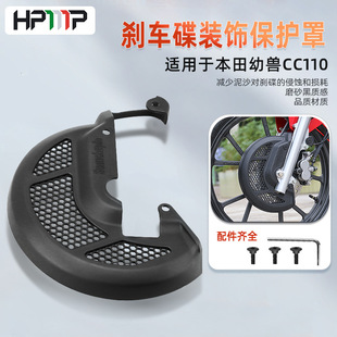 摩托车刹车碟罩幼兽cc110幼兽改装件CROSS CUB 110摩托车改装-阿里巴巴