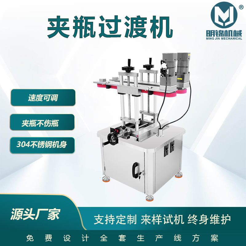 全自动输送机底部喷码夹瓶过渡机皮带夹瓶输送带机械设备自动化
