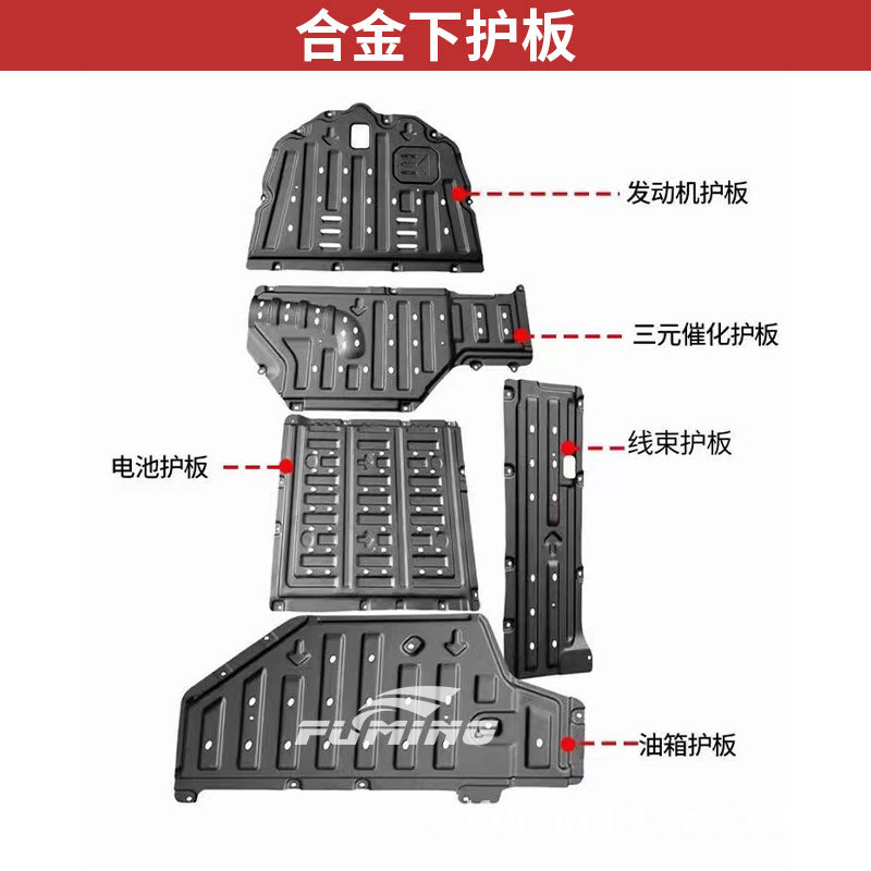 Alloy lower guard plate