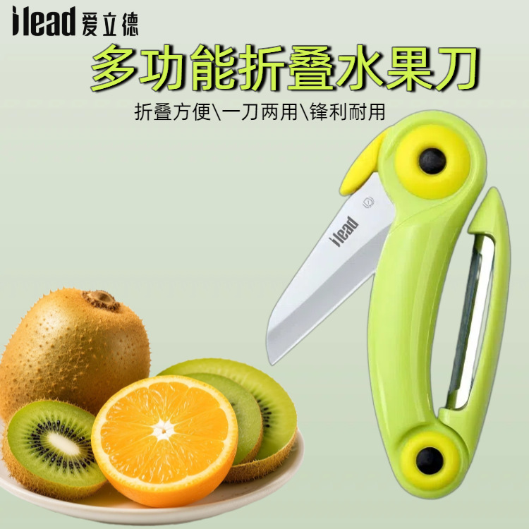 爱立德多功能水果刀折叠陶瓷刀具家用不锈钢削皮刀便携卡通小鸟刀|undefined
