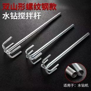 [for Aircraft Drilling] Thickened and Thickened Rhinestone Mixing Rod Cement Concrete Putty Paint Masonry Mixing Tool