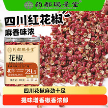 花椒 四川大红袍花椒麻椒特麻花椒粒香料药食同源代发OEM代工贴牌