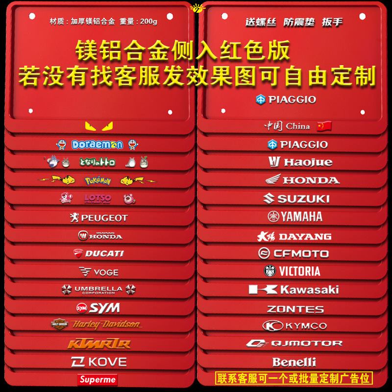 Nömrə qabı – Universal frame, scooter universal - red-red-side-entry-note-icon