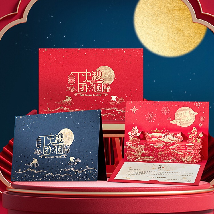 中秋贺卡定 制商务公司感谢送客户员工立体打印烫金感中秋卡片|undefined
