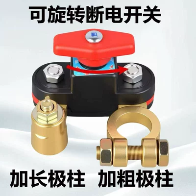 Rotary Car Battery Power-Off Switch: Car on the line of fire