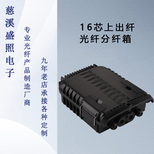 16芯光纖分纖箱PC加ABS合金PLC插片式SC適配器直熔上出纖IP65電信