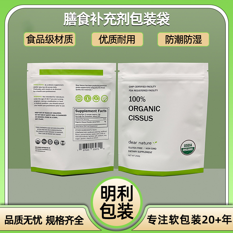 定制膳食补充剂包装袋奶粉乳清蛋白粉拉链袋复合防潮铝箔自封袋