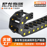 尼龙拖链桥式机床拖链全封闭半封闭坦克链机床拖链静音全封闭拖链