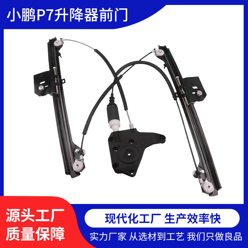 Directly from the Manufacturer, Suitable for Xpeng P7 Window Regulator Front Door Glass Car Window Lift Assembly, Compatible with Xpeng P7