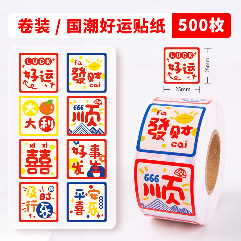 中国風の祝福ステッカー、国民風テキストステッカー、古代風の書道小さな紙条、国民風の創造的な装飾ステッカー|undefined