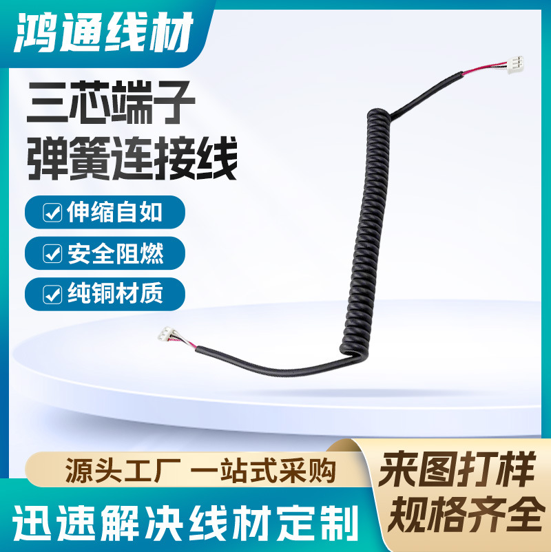 3.0三芯端子弹簧线 弹弓伸缩弹簧延长线 电器设备内外电源线