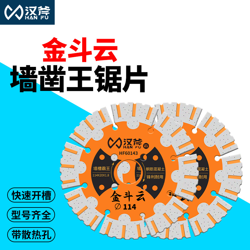 汉斧墙槽王开槽片水电工专用切割片槽王墙槽切片金刚石锯片水切片