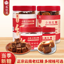 云南小碗红糖手工甘蔗糖500g罐装手工甘蔗姨妈月子经期土红糖块
