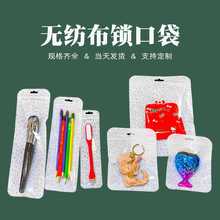 白色布拉袋自封口一面透明一面无纺布自封袋耐磨无异味塑料包装袋