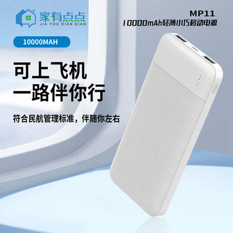 Home Has Diandian 10000 Mah Power Bank That Can Be Used on Airplanes, Thin and Light 3C Certification/Mp11