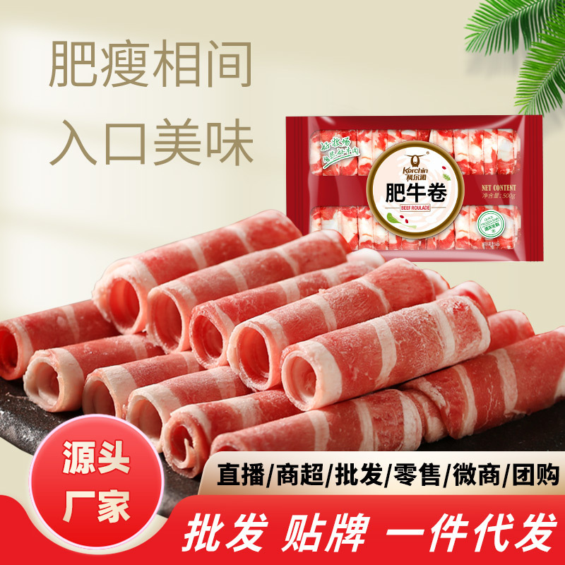 Horqin Beef Slices and Fat Beef Rolls 500g Inner Mongolia Beef Rolls Hot Pot Ingredients Manufacturer Wholesale