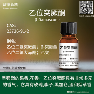 [����]��λͻ��ͪ &beta;-Damascone 23726-91-2 ���w��ԭ��