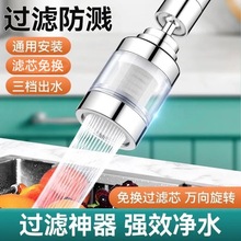 水龙头过滤器家用净水器厨房延伸臂防溅万向旋转增压面盆气泡水嘴
