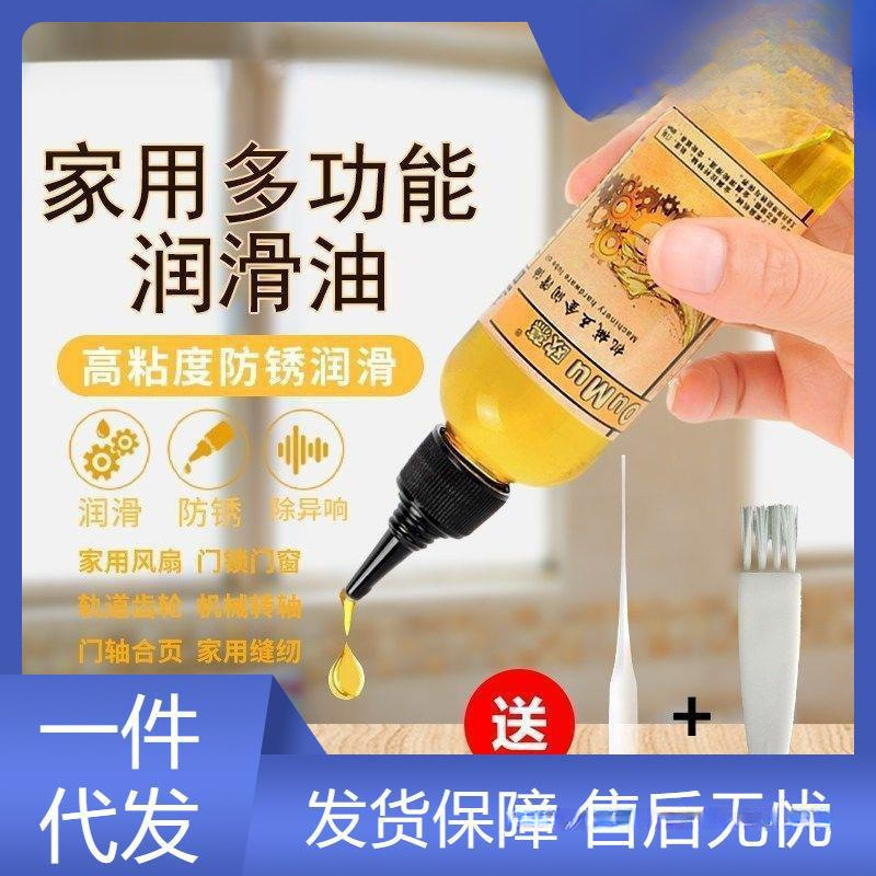 润滑油家用门锁风扇防锈油轴承齿轮链条保养黄油缝纫机油小瓶