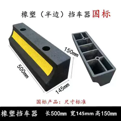 Car lock | device, limiter, positioner, rubber-plastic - half-section-500145150mm-buy-one-get-one-free-with-screws-included