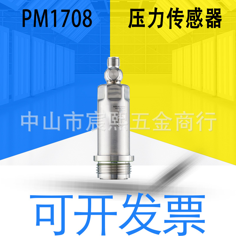 全新IFM易福门原装PM1708/1705齐平压力传感器 不锈钢外壳 耐高温