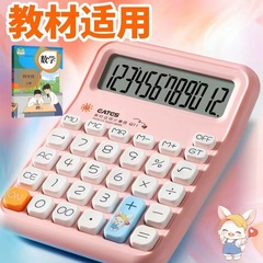 人教版同モデル小学生電卓4年生専用学習点数表示12桁携帯計算機