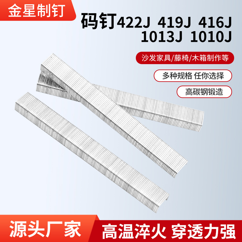 码钉419J422J1013J1010J装修码钉沙发家具装修钉气动码钉