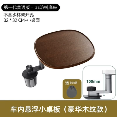 Car table board — floating round dining table for front - first-generation-walnut-colored-car-mounted-small-table-360-degree-multi-angle-rotation