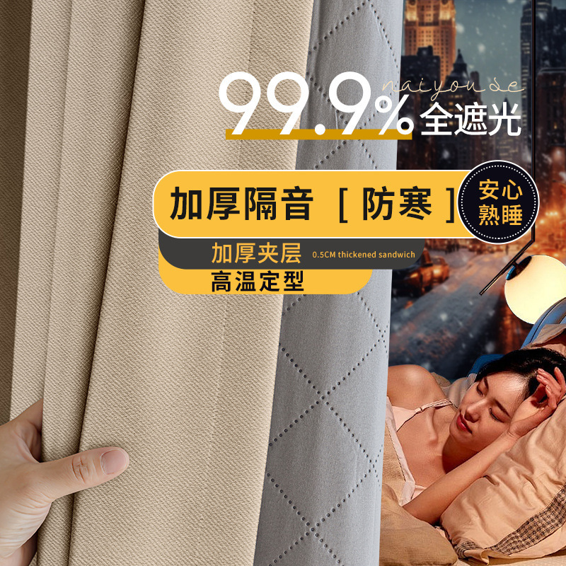 Super Soundproof Curtains, Professional Road Sound-Absorbing and Noise-Reducing Curtain Fabrics, Sunshade Bedroom Full Blackout Domestic and Foreign Trade Curtains