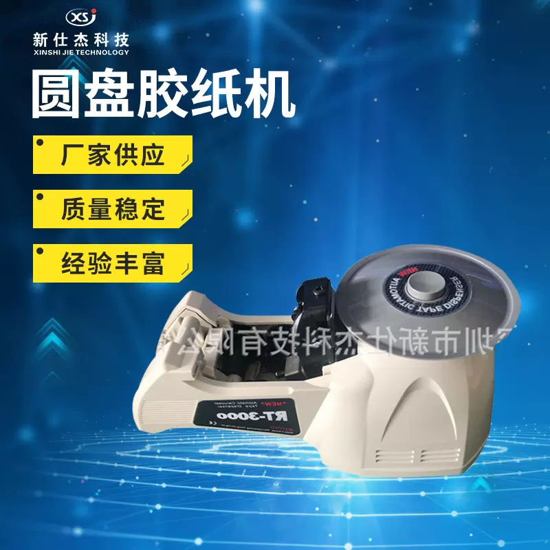 厂家供应RT3000转盘胶纸机标签切割胶机胶带切割机胶纸切割机