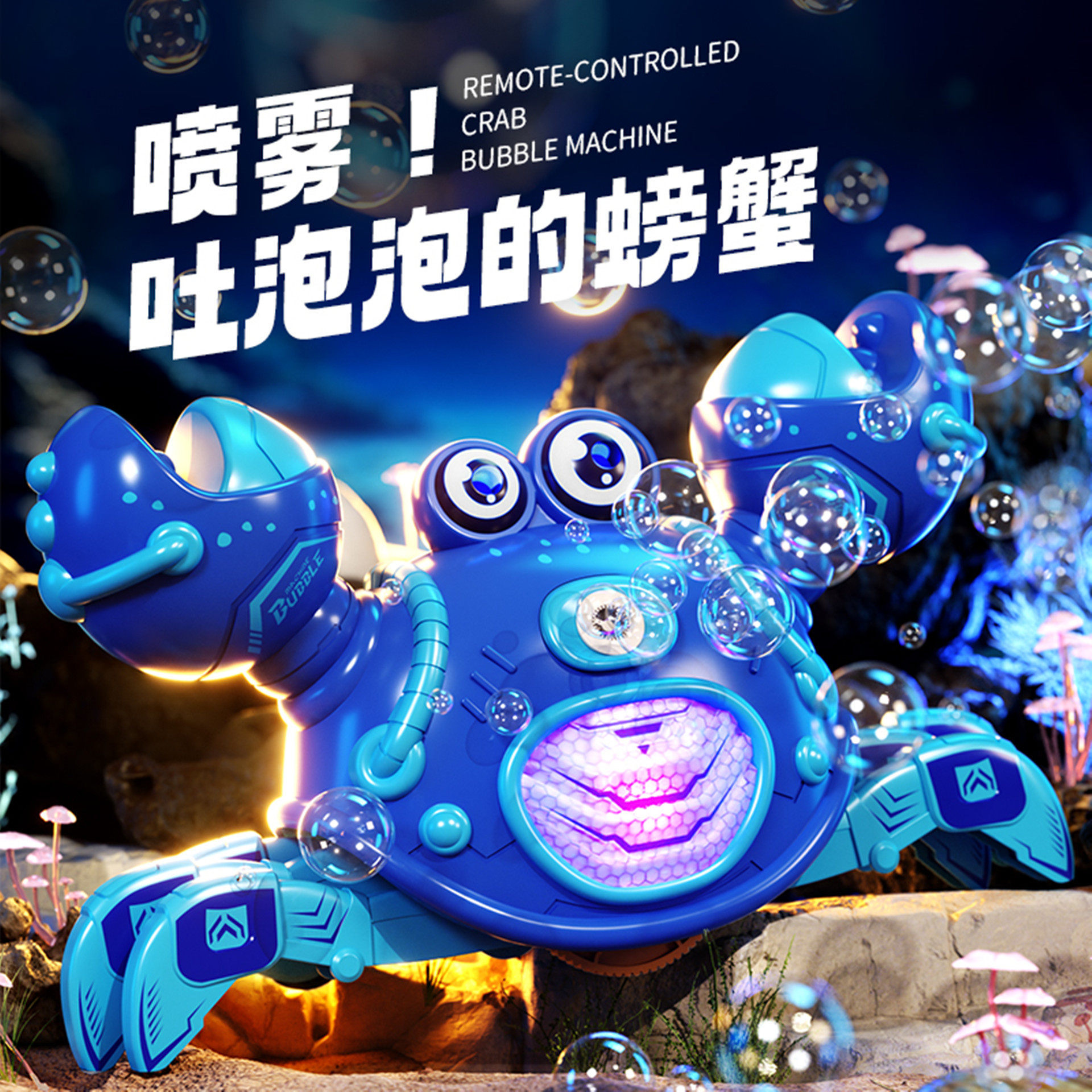遥控螃蟹泡泡机电动玩具喷雾泡泡蟹遥控机甲螃蟹2026自动吹泡泡机