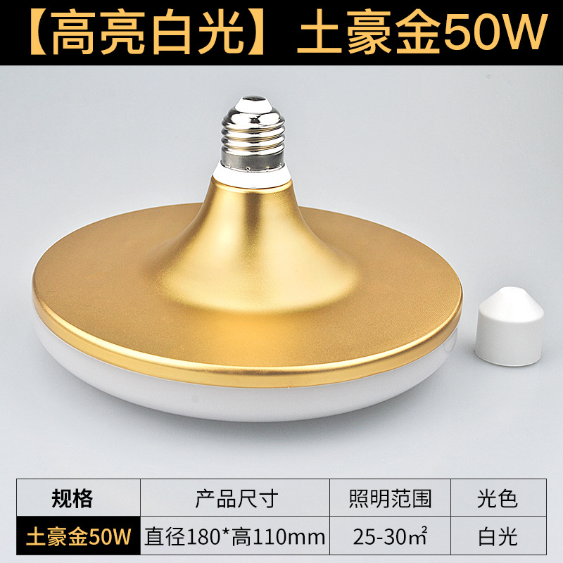 Tuhao oro UFO lámpara 50W luz blanca