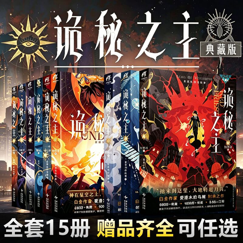 The Lord of the Mysteries 15: the Undead Collector's Edition - Complete Collection of 15 Books by the Author of "The Diving Squid" - Bestselling Books