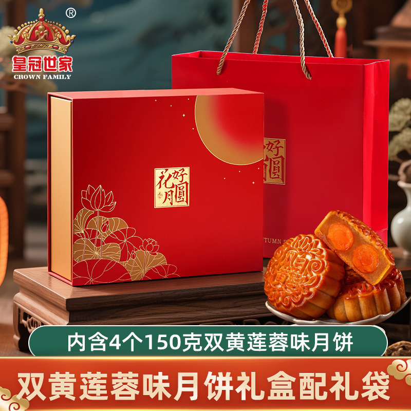皇冠世家中秋节广式双蛋黄白莲蓉月饼火腿五仁月饼花好月圆礼盒装