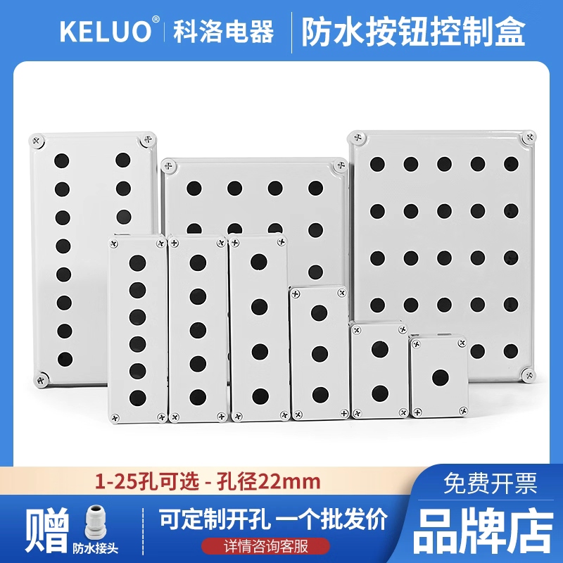 防水按钮盒开关控制箱塑料绝缘壳体支持定 制开孔规格齐全批发22m